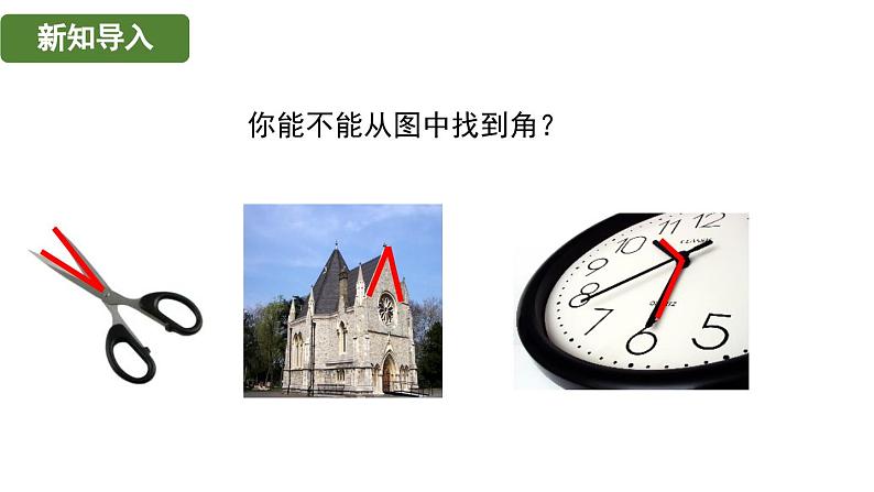 3.61 角 华东师大版(2024)数学七年级上册课件第3页