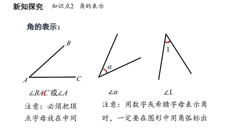 3.61 角 华东师大版(2024)数学七年级上册课件第8页