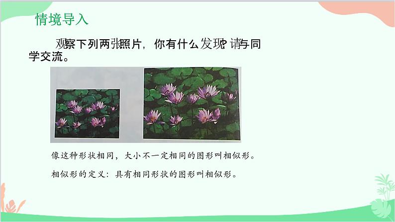 23.1.1 成比例线段 华师大版数学九年级上册课件2第2页
