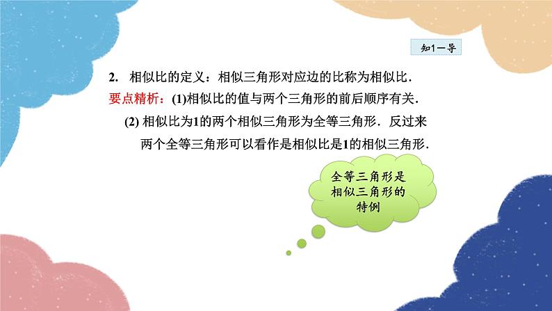 23.3.1 相似三角形 华师大版数学九年级上册课件1第6页