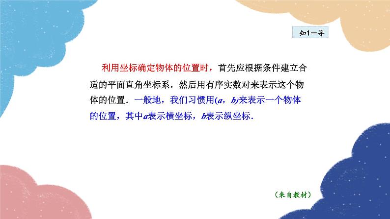 23.6.1 用坐标确定位置 华师大版数学九年级上册课件件第6页