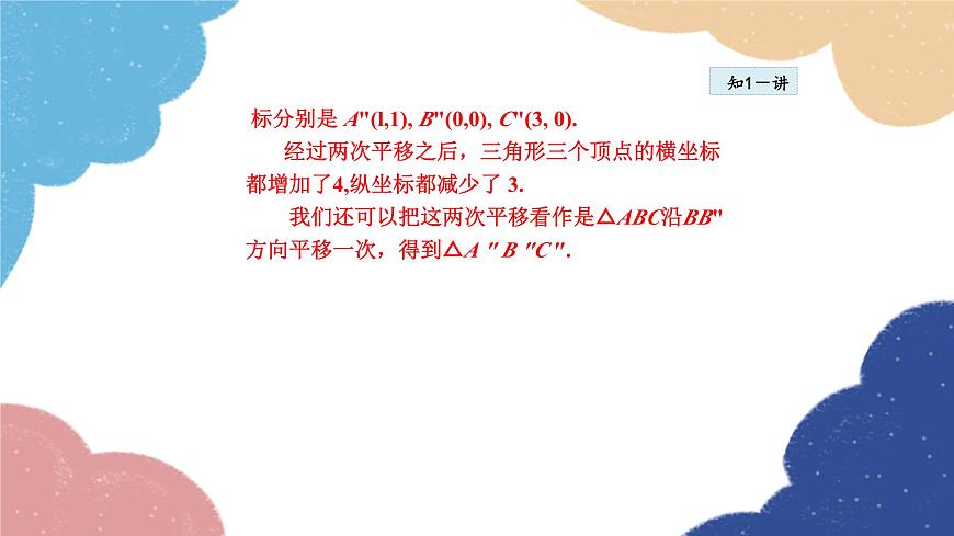 23.6.2 圖形的變換與坐標(biāo) 華師大版數(shù)學(xué)九年級上冊課件1第7頁