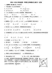 广东省珠海市香洲区珠海市第九中学2024-2025学年九年级上学期10月月考数学试题