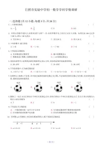 山东省日照市东港区实验中学2024-2025学年七年级上学期10月月考数学试卷