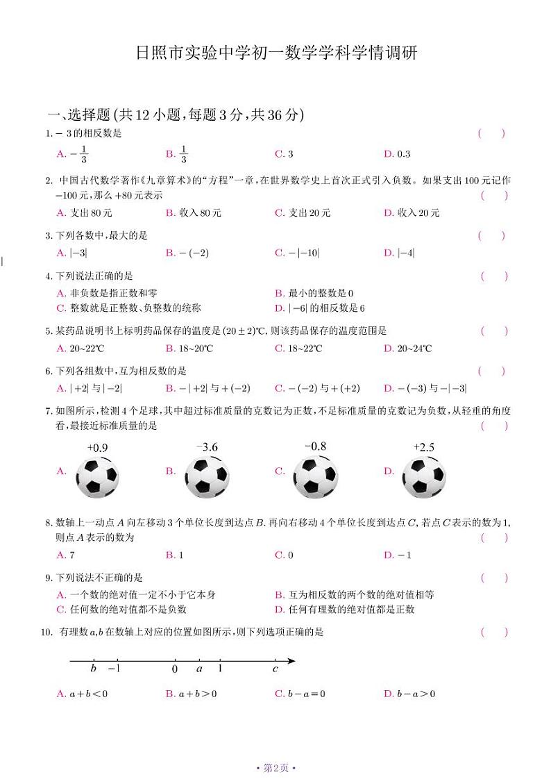 山东省日照市东港区实验中学2024-2025学年七年级上学期10月月考数学试卷第1页