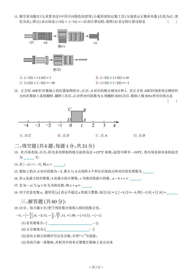 山东省日照市东港区实验中学2024-2025学年七年级上学期10月月考数学试卷第2页