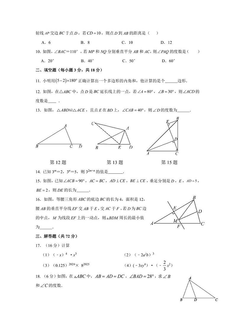 湖南省长沙市雅礼教育集团2024-2025学年八年级上学期第一次月考数学试题第2页
