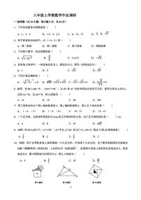 辽宁省沈阳市第七中学2024-2025学年八年级上学期10月月考数学试卷