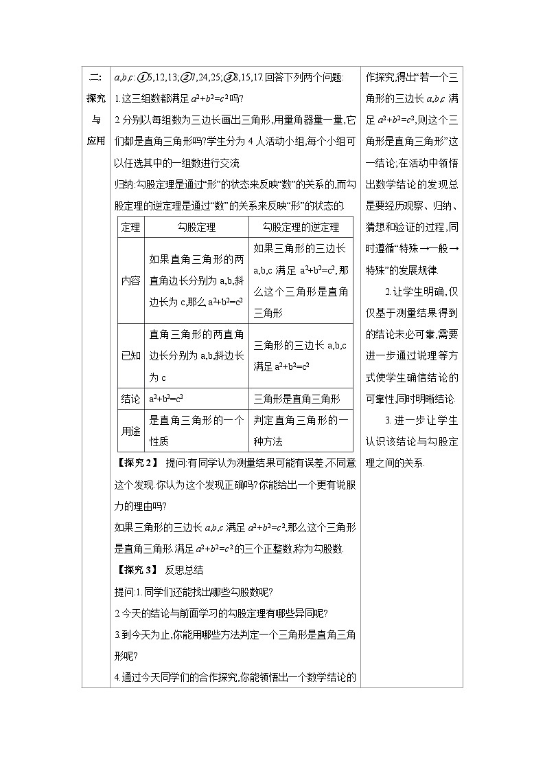 1.2一定是直角三角形吗-北师版八年级上册数学教学设计第2页