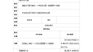 数学八年级上册1 确定位置教案及反思