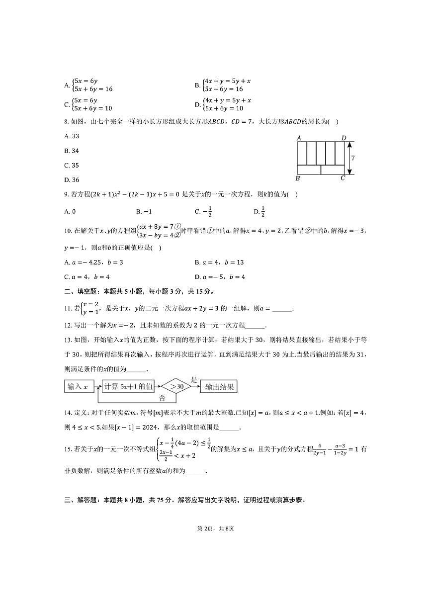 [數(shù)學(xué)][期中]2023～2024學(xué)年河南省周口市商水一中七年級(jí)(下)期中試卷(有答案)第2頁(yè)
