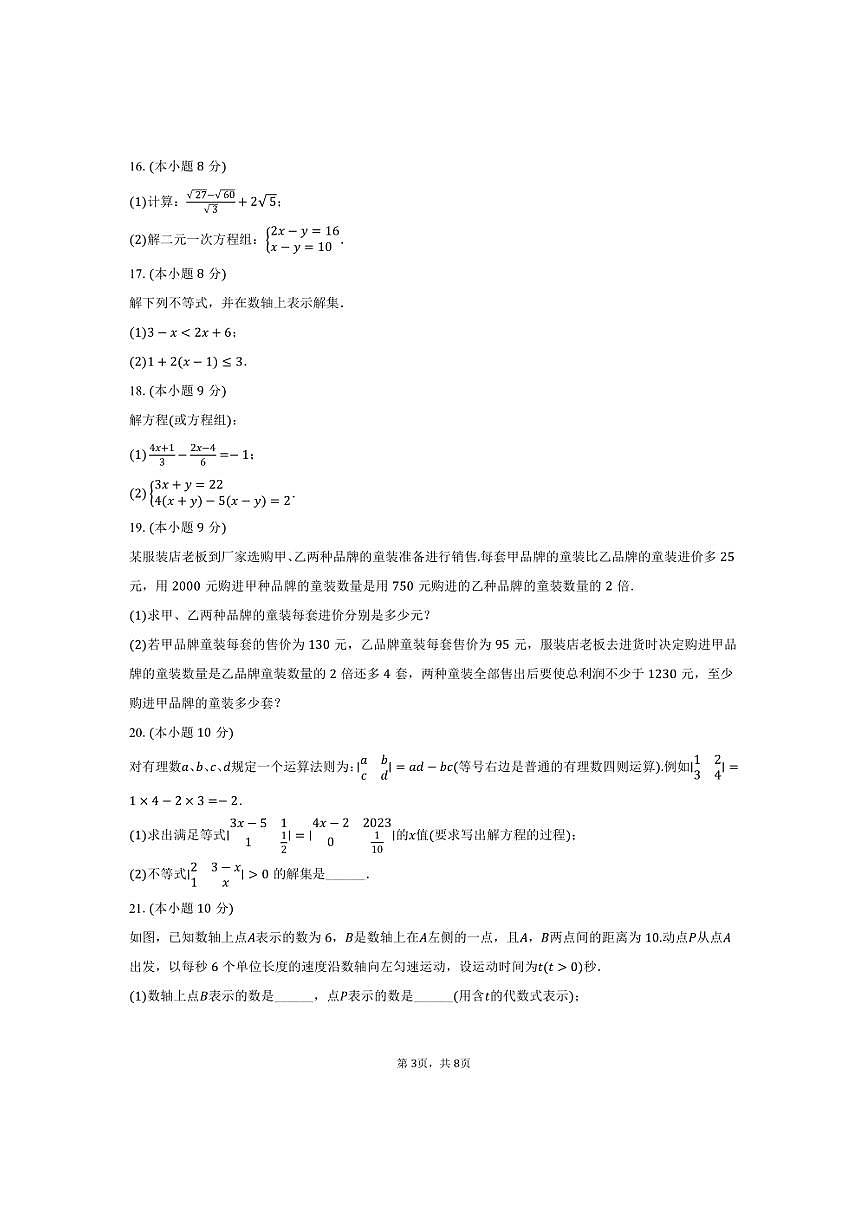 [數(shù)學(xué)][期中]2023～2024學(xué)年河南省周口市商水一中七年級(jí)(下)期中試卷(有答案)第3頁(yè)