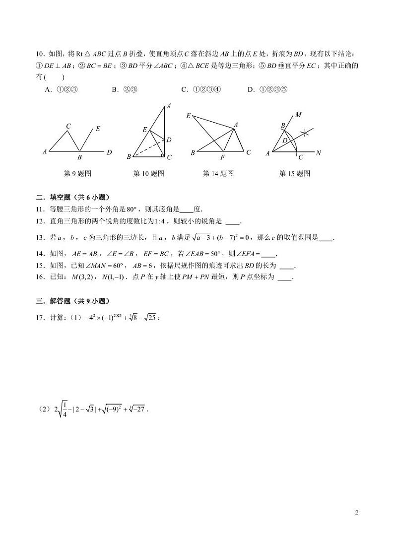 8-2024-2025-1珺琟八上第一次月考数学试卷第2页