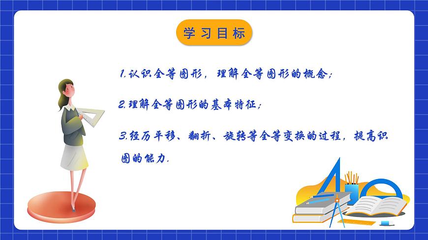 蘇科版八上數(shù)學(xué) 1.1《全等圖形》課件第2頁(yè)