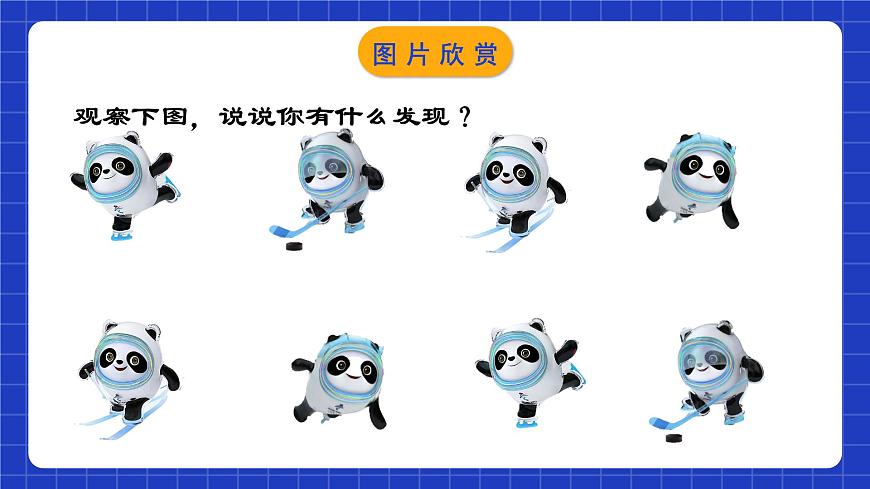 蘇科版八上數(shù)學(xué) 1.1《全等圖形》課件第3頁(yè)