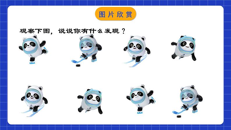 苏科版八上数学 1.1《全等图形》课件+分层练习(原卷+解析卷)03