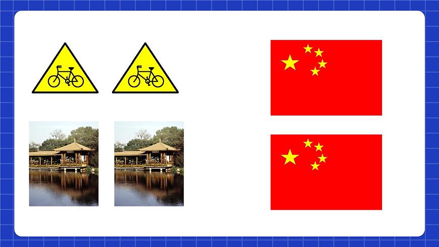 蘇科版八上數(shù)學(xué) 1.1《全等圖形》課件第4頁(yè)