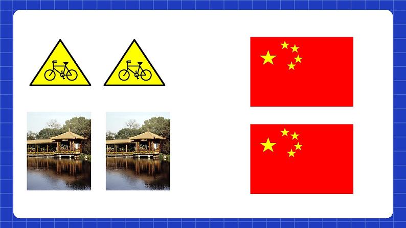 苏科版八上数学 1.1《全等图形》课件+分层练习(原卷+解析卷)04