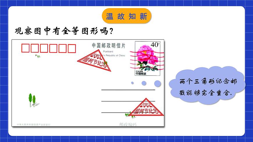 蘇科版八上數(shù)學(xué) 1.2《全等三角形》課件第3頁