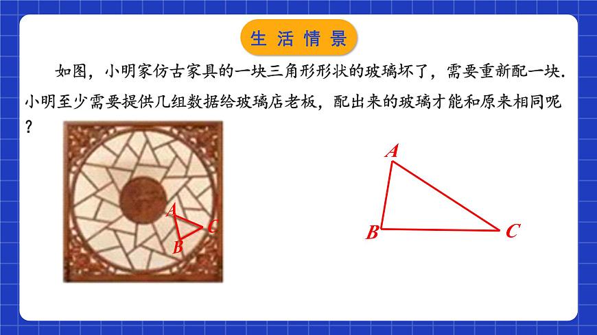 蘇科版八上數(shù)學(xué) 1.3《探索三角形全等的條件（第1課時）》課件第3頁