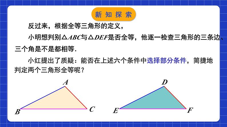 苏科版八上数学 1.3《探索三角形全等的条件(第1课时)》课件+分层练习(原卷+解析卷)05