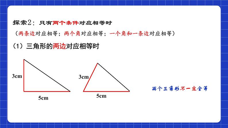 苏科版八上数学 1.3《探索三角形全等的条件(第1课时)》课件+分层练习(原卷+解析卷)07