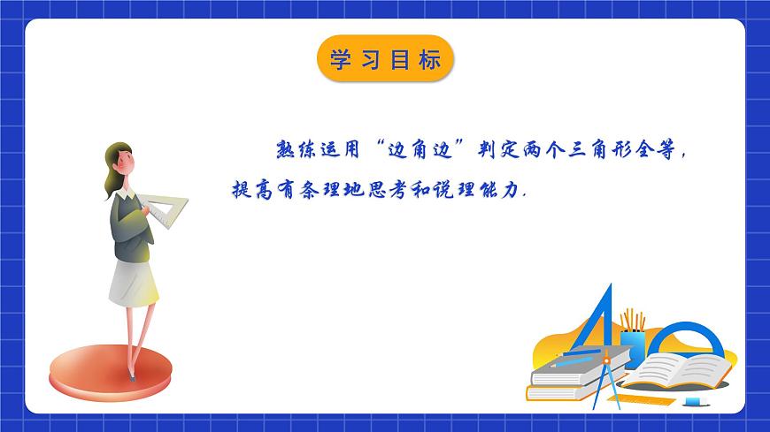 蘇科版八上數(shù)學(xué) 1.3《探索三角形全等的條件（第2課時）》課件第2頁