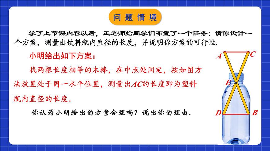 蘇科版八上數(shù)學(xué) 1.3《探索三角形全等的條件（第2課時）》課件第3頁