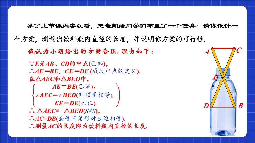 蘇科版八上數(shù)學(xué) 1.3《探索三角形全等的條件（第2課時）》課件第4頁