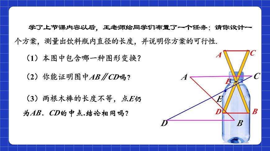 蘇科版八上數(shù)學(xué) 1.3《探索三角形全等的條件（第2課時）》課件第5頁
