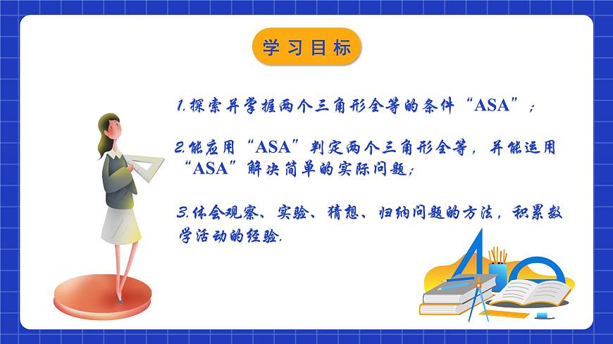 蘇科版八上數(shù)學(xué) 1.3《探索三角形全等的條件（第3課時(shí)）》課件第2頁(yè)