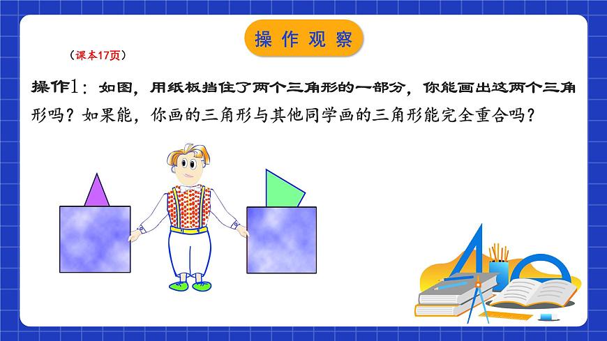 蘇科版八上數(shù)學(xué) 1.3《探索三角形全等的條件（第3課時(shí)）》課件第5頁(yè)