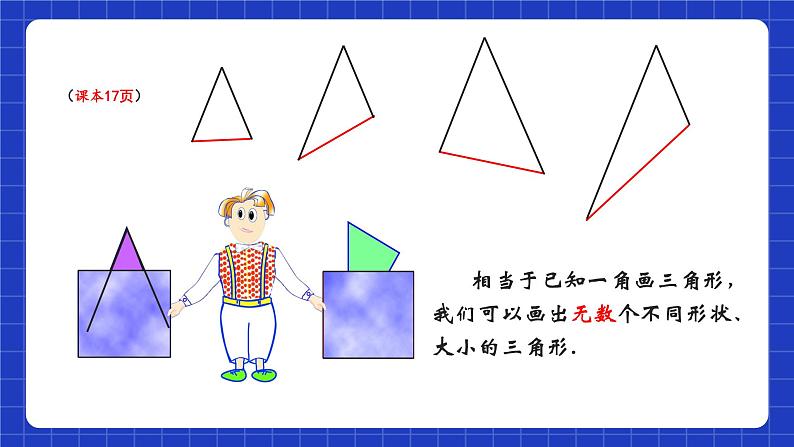 苏科版八上数学 1.3《探索三角形全等的条件(第3课时)》课件+分层练习(原卷+解析卷)06
