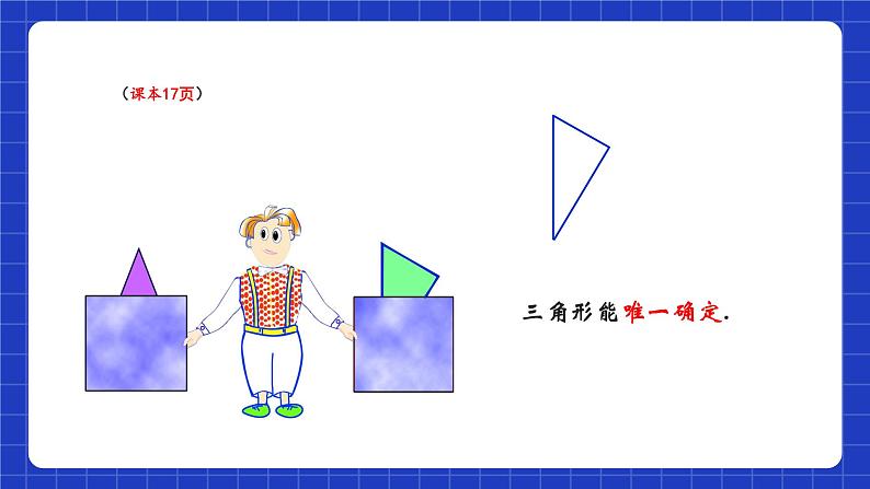 苏科版八上数学 1.3《探索三角形全等的条件(第3课时)》课件+分层练习(原卷+解析卷)07