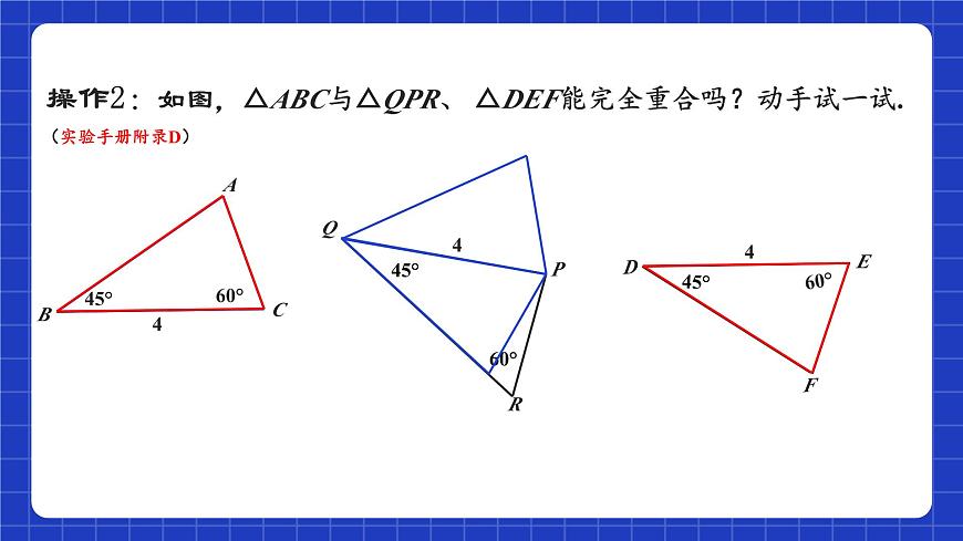蘇科版八上數(shù)學(xué) 1.3《探索三角形全等的條件（第3課時(shí)）》課件第8頁(yè)