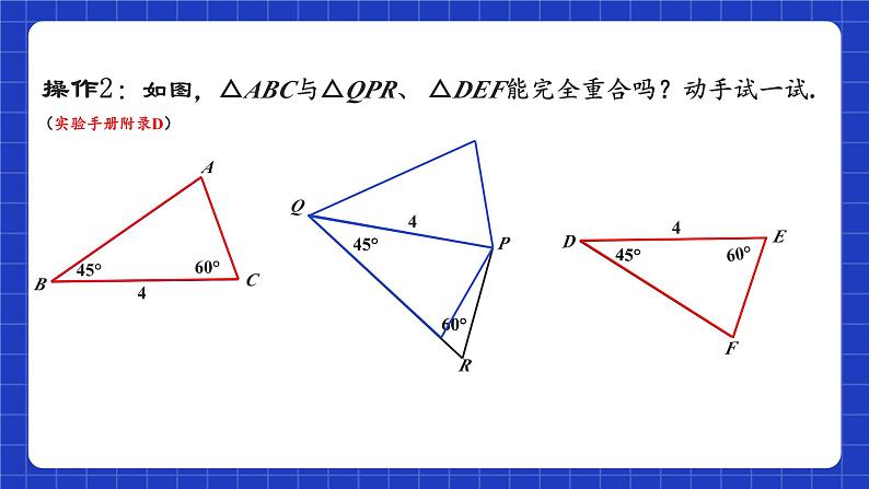 苏科版八上数学 1.3《探索三角形全等的条件(第3课时)》课件+分层练习(原卷+解析卷)08