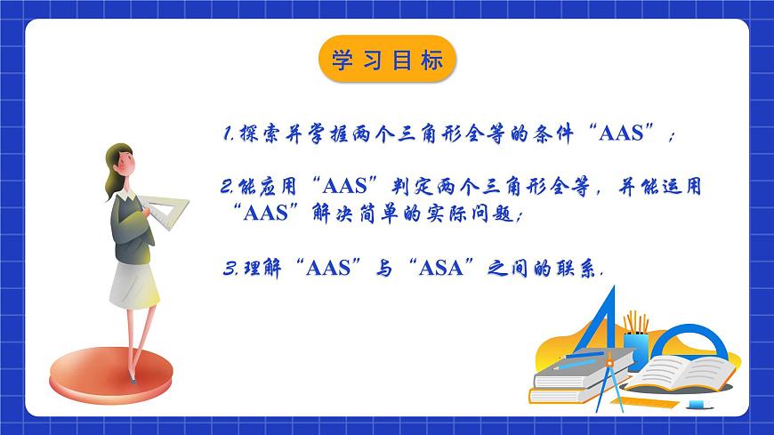 蘇科版八上數學 1.3《探索三角形全等的條件（第4課時）》課件第2頁