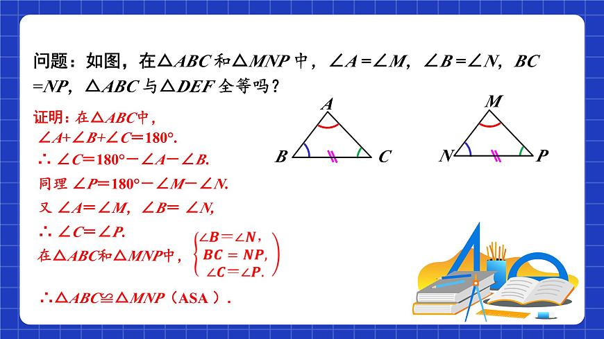 蘇科版八上數學 1.3《探索三角形全等的條件（第4課時）》課件第5頁