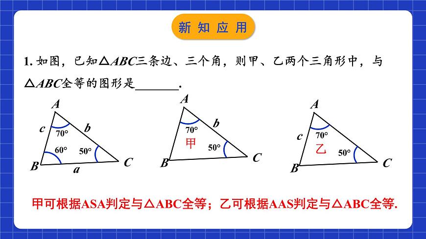 蘇科版八上數學 1.3《探索三角形全等的條件（第4課時）》課件第7頁