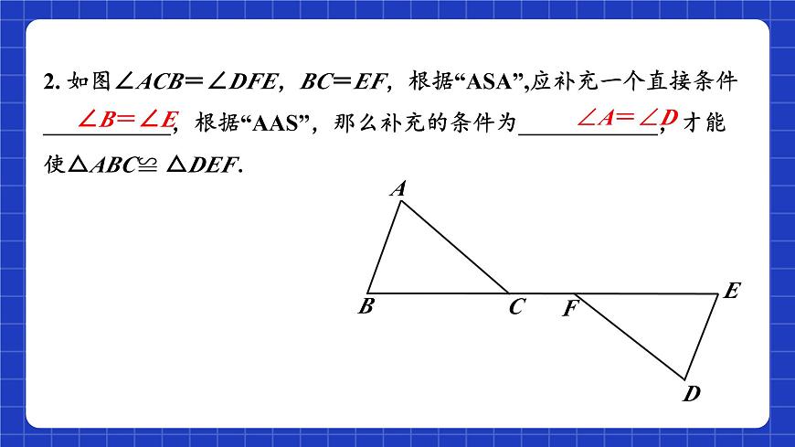 蘇科版八上數學 1.3《探索三角形全等的條件（第4課時）》課件第8頁