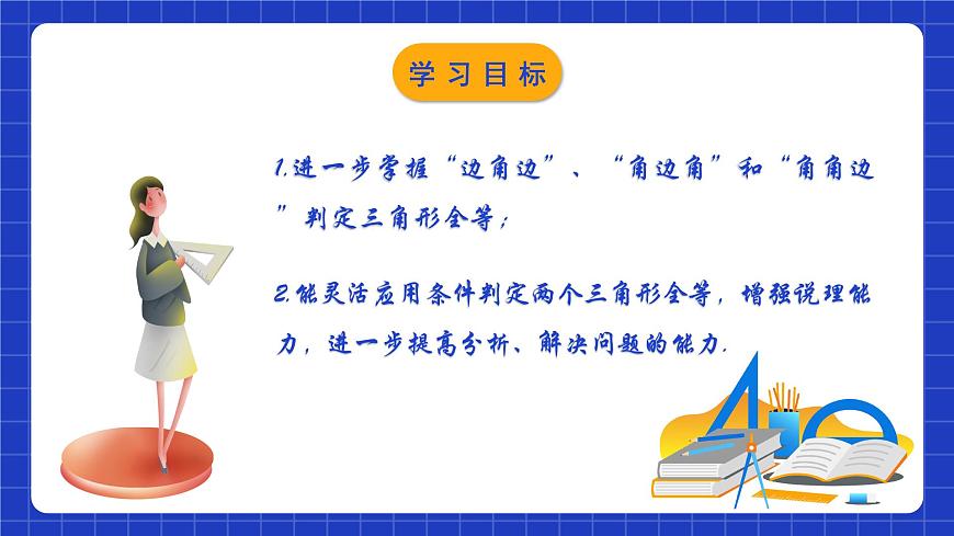 蘇科版八上數(shù)學(xué) 1.3《探索三角形全等的條件（第5課時）》課件第2頁