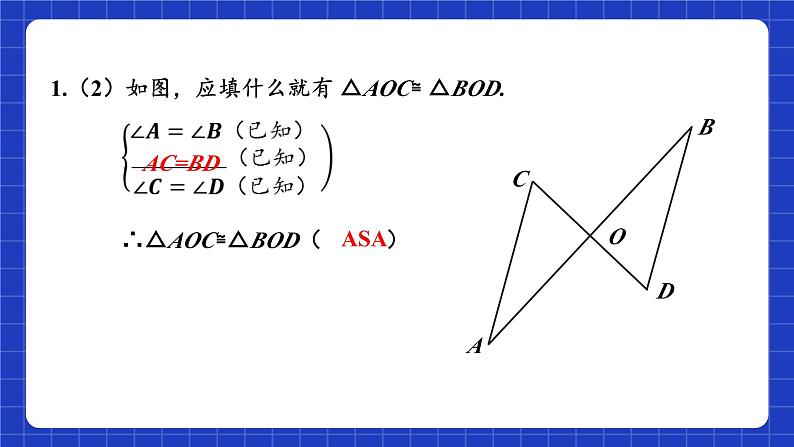 苏科版八上数学 1.3《探索三角形全等的条件(第5课时)》课件+分层练习(原卷+解析卷)06
