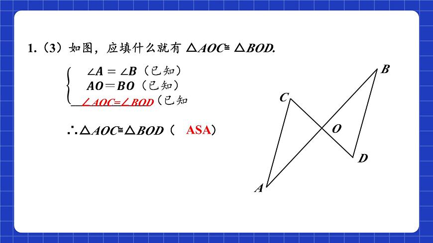 蘇科版八上數(shù)學(xué) 1.3《探索三角形全等的條件（第5課時）》課件第7頁