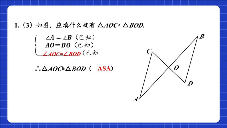 苏科版八上数学 1.3《探索三角形全等的条件(第5课时)》课件+分层练习(原卷+解析卷)07