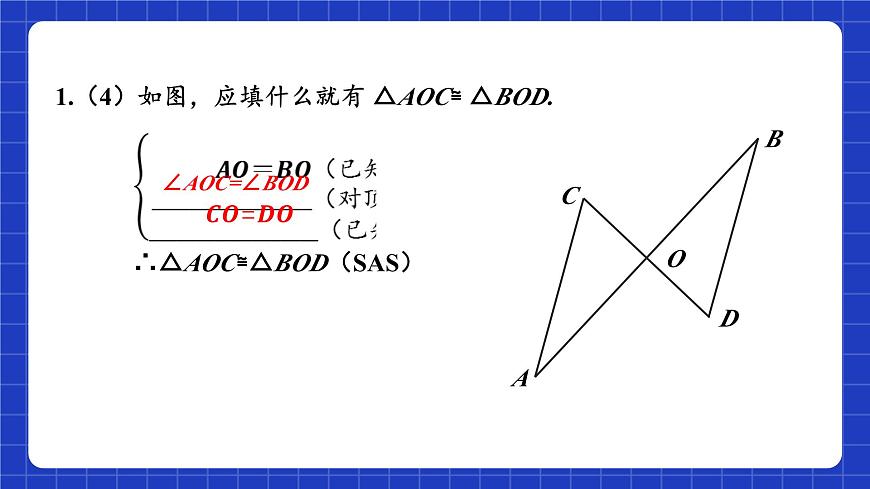 蘇科版八上數(shù)學(xué) 1.3《探索三角形全等的條件（第5課時）》課件第8頁