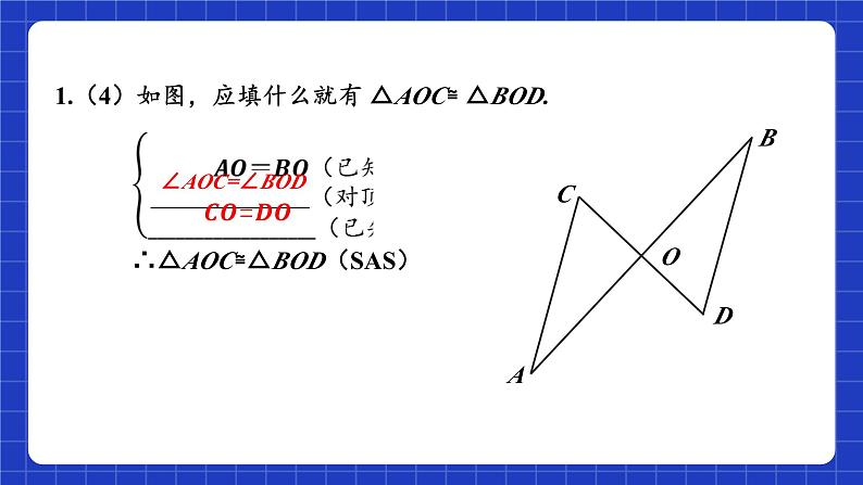 苏科版八上数学 1.3《探索三角形全等的条件(第5课时)》课件+分层练习(原卷+解析卷)08