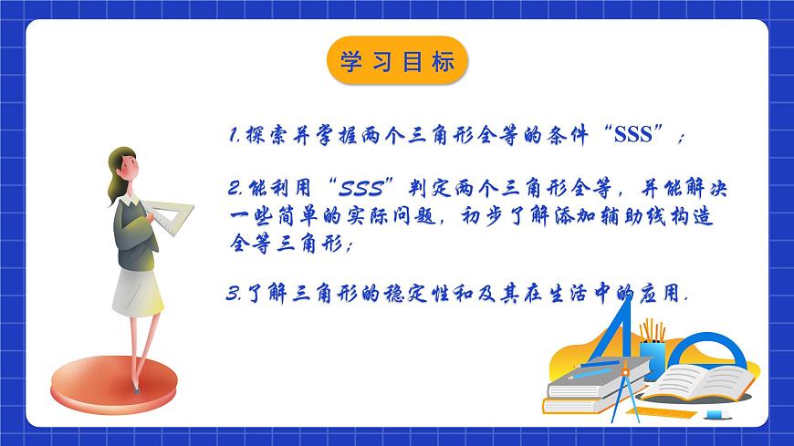 蘇科版八上數(shù)學(xué) 1.3《探索三角形全等的條件（第6課時(shí)）》課件第2頁(yè)