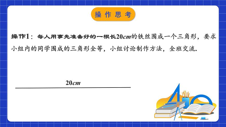 蘇科版八上數(shù)學(xué) 1.3《探索三角形全等的條件（第6課時(shí)）》課件第5頁(yè)