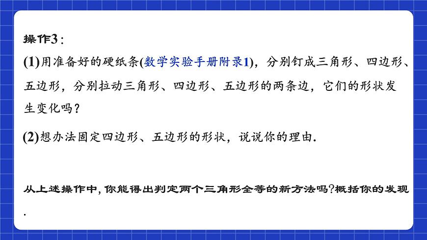 蘇科版八上數(shù)學(xué) 1.3《探索三角形全等的條件（第6課時(shí)）》課件第7頁(yè)