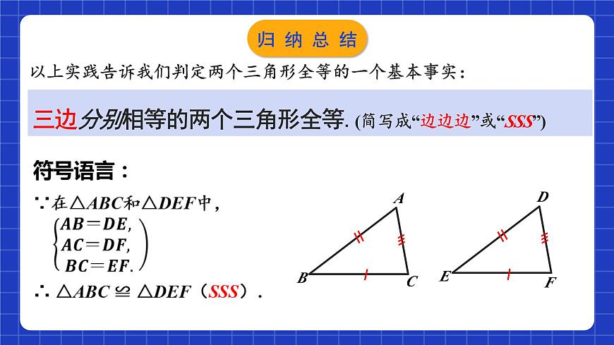 蘇科版八上數(shù)學(xué) 1.3《探索三角形全等的條件（第6課時(shí)）》課件第8頁(yè)